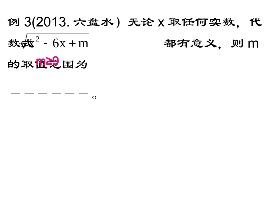 二次根式的复习-(2)_第3页