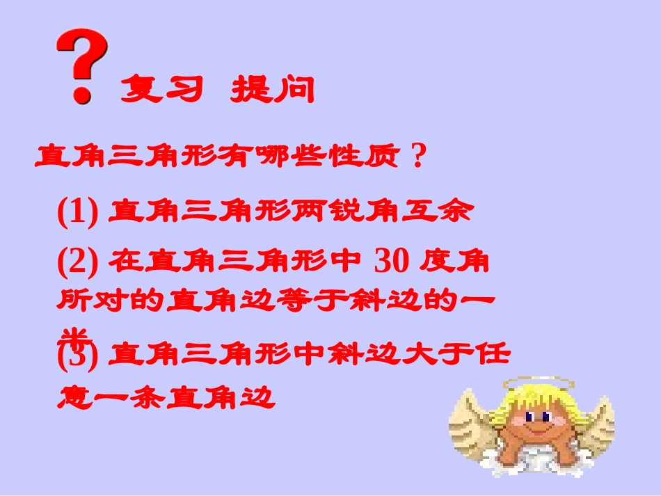 18-8勾股定理_第2页