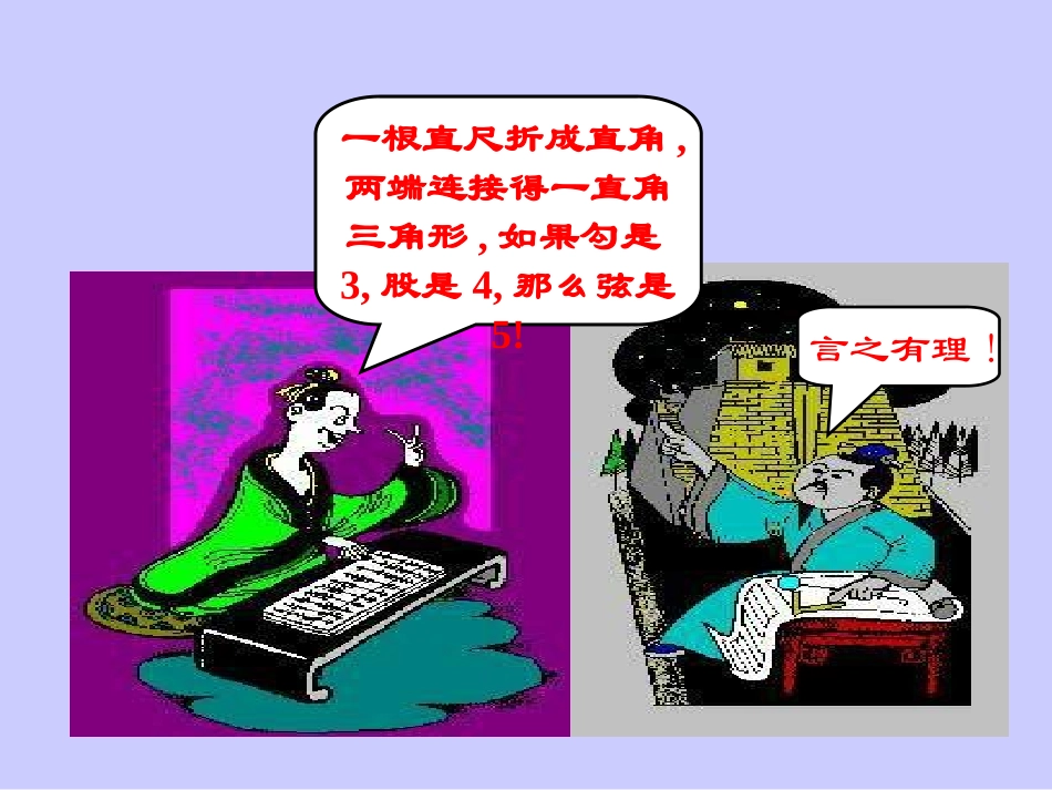 18-8勾股定理_第3页