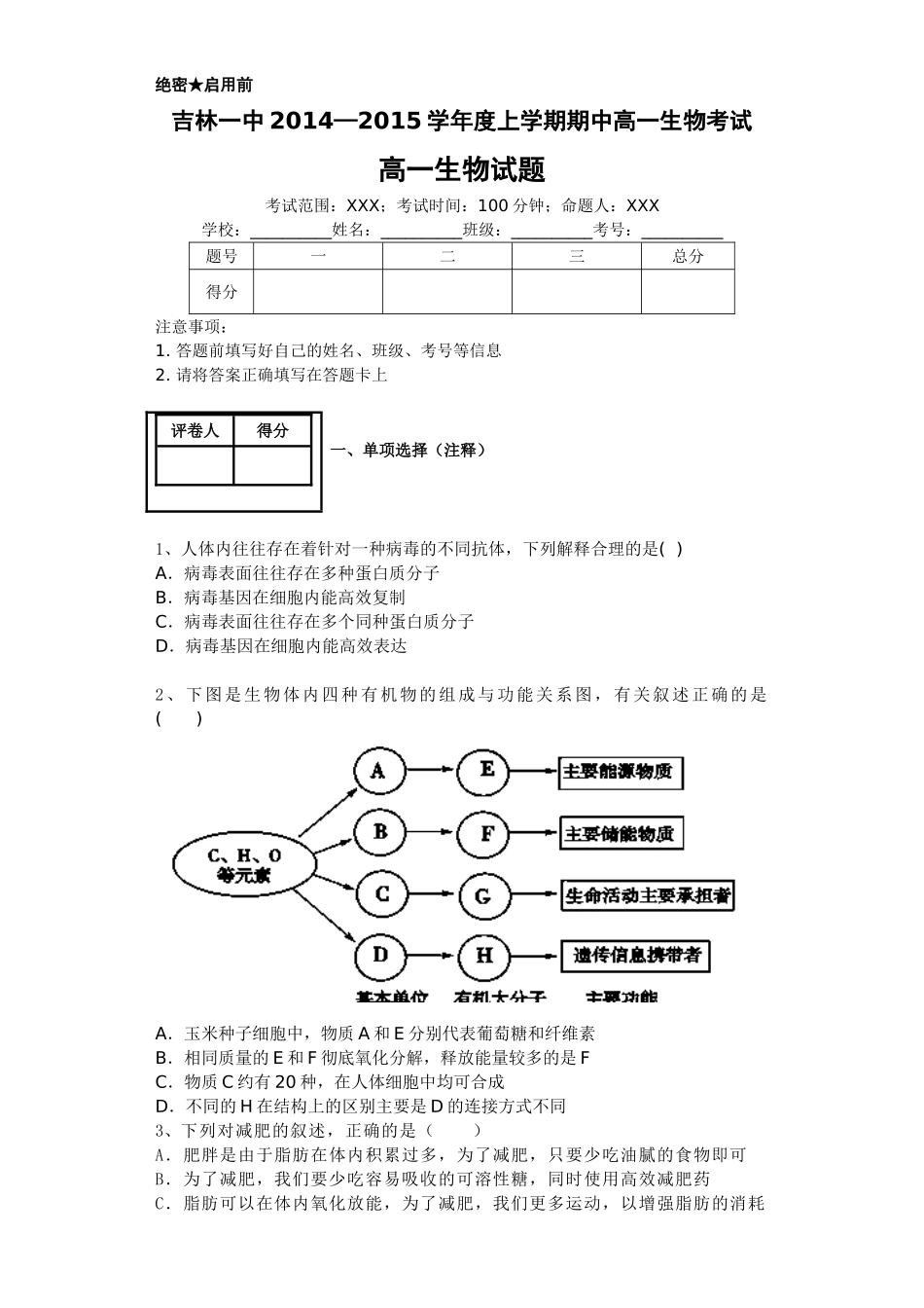 吉林一中2014-2015学年高一上学期生物期中考试试题及答案_第1页