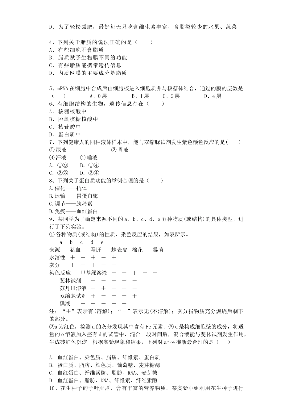 吉林一中2014-2015学年高一上学期生物期中考试试题及答案_第2页
