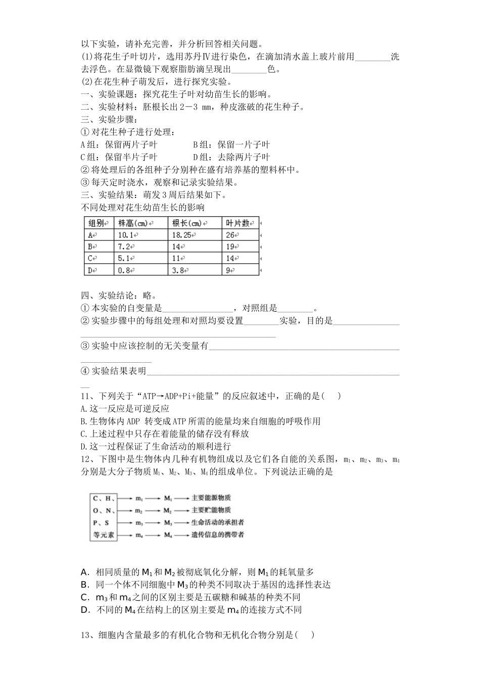 吉林一中2014-2015学年高一上学期生物期中考试试题及答案_第3页