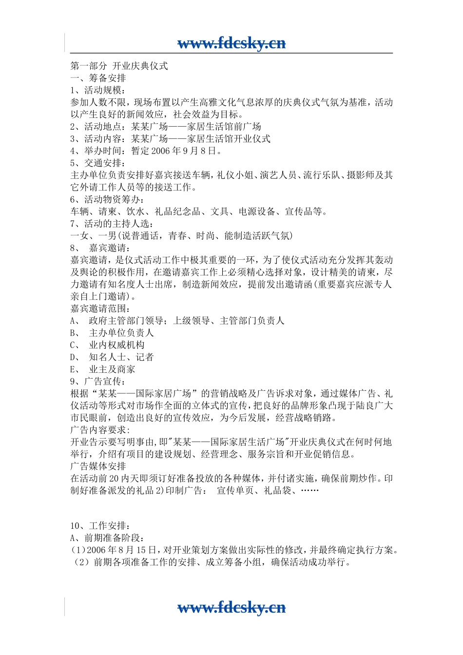 【地产策划】某家居生活馆开业活动促销方案_第2页
