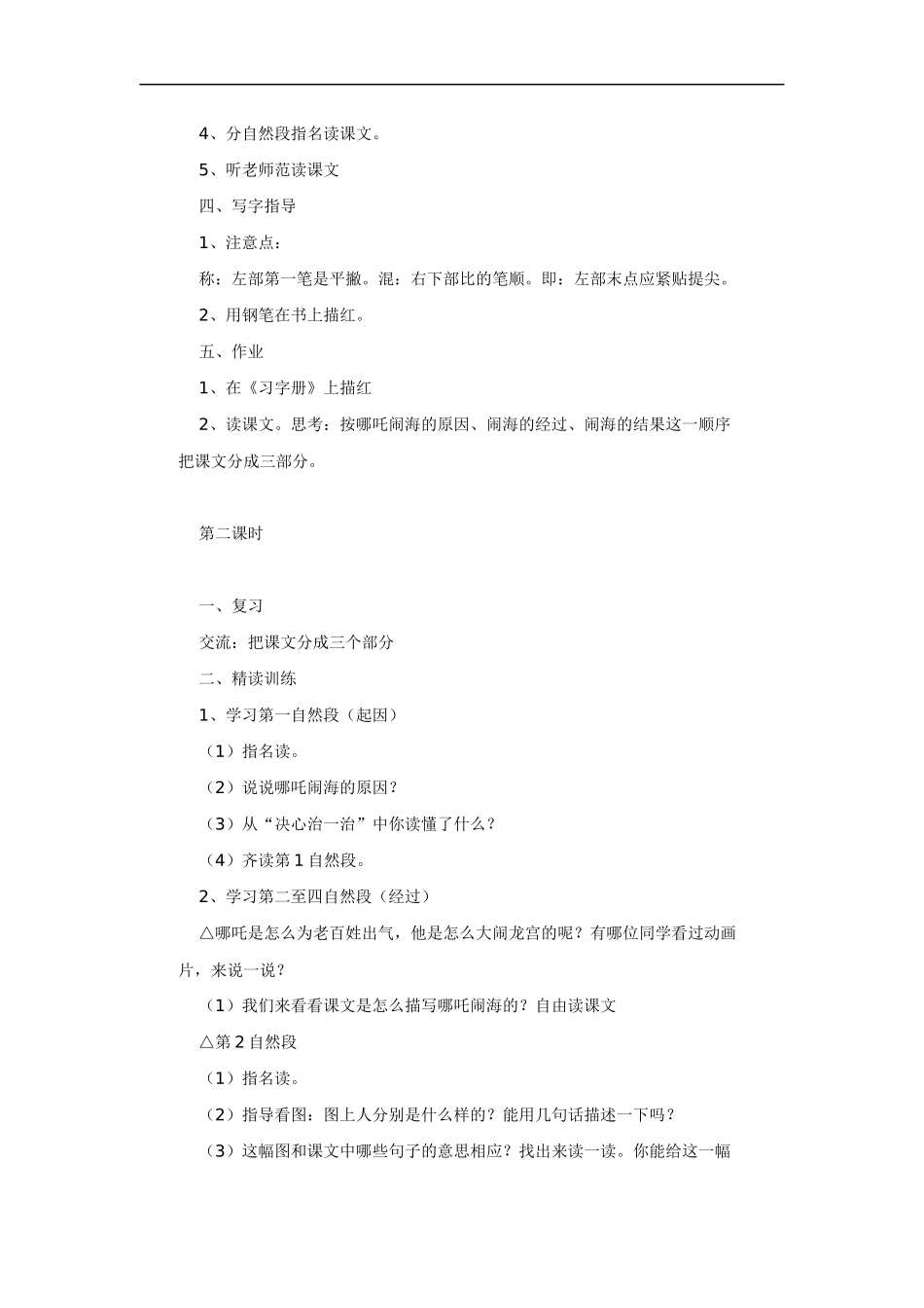 哪吒闹海-教学设计1_第2页