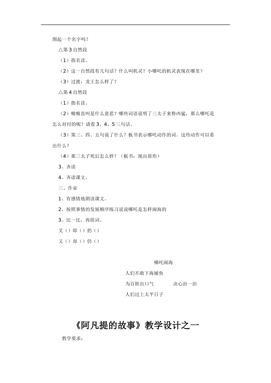 哪吒闹海-教学设计1_第3页