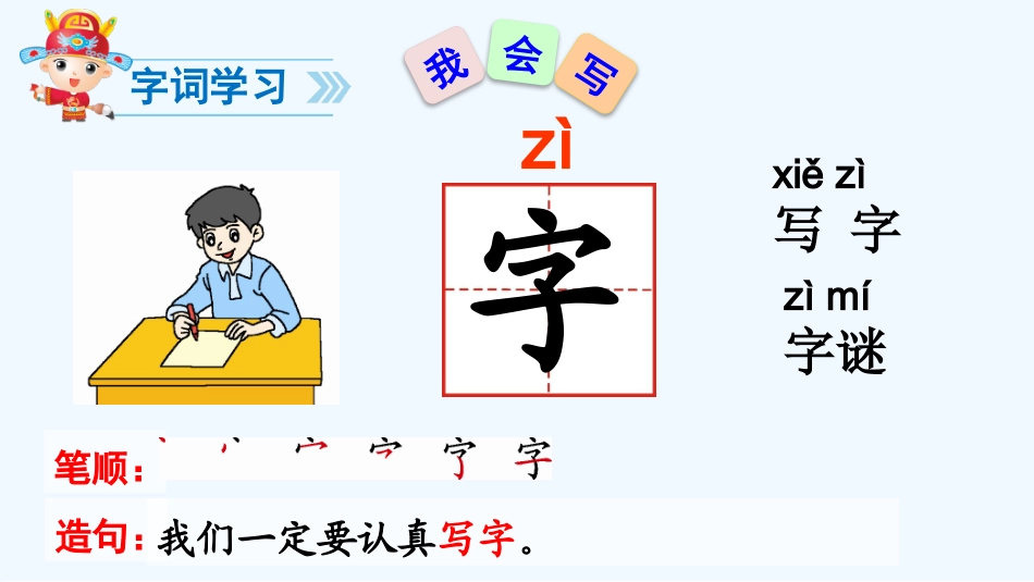 (部编)人教语文2011课标版一年级下册猜字谜-(4)_第3页