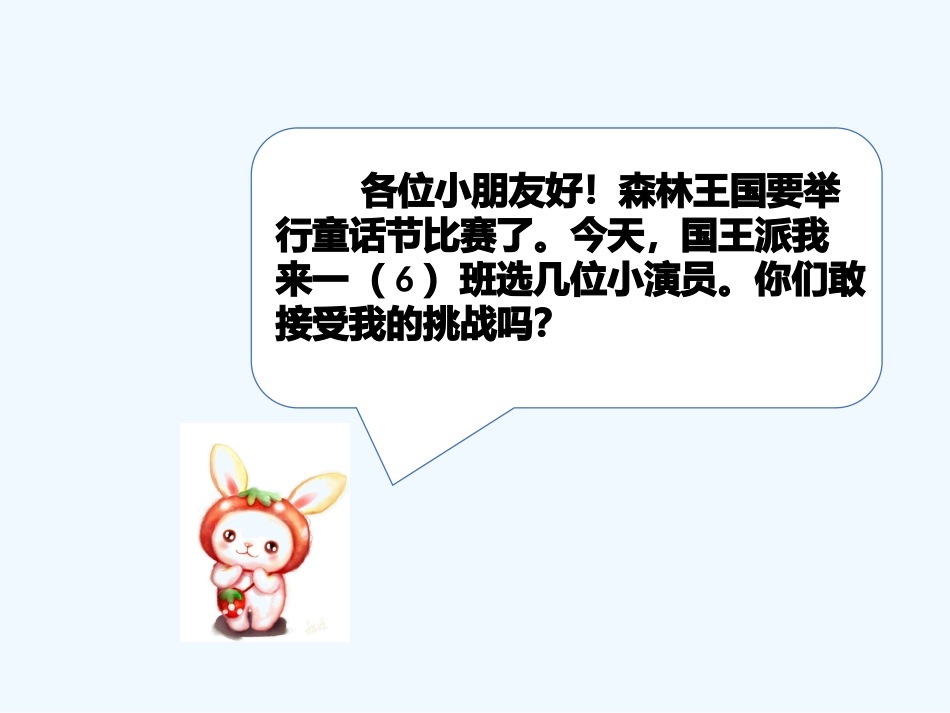 (部编)人教语文2011课标版一年级下册14.要下雨了-第二课时_第2页