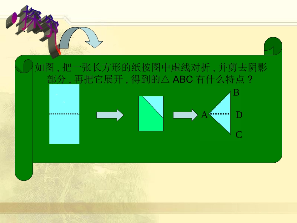等腰三角形性质.3等腰三角形_第2页