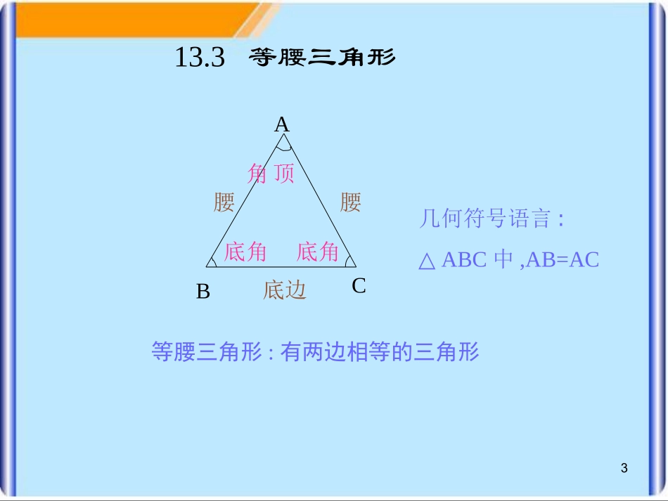 等腰三角形性质.3等腰三角形_第3页