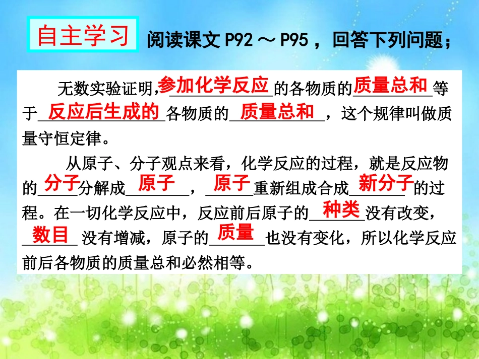 课题1、质量守恒定律(第1课时)_第3页