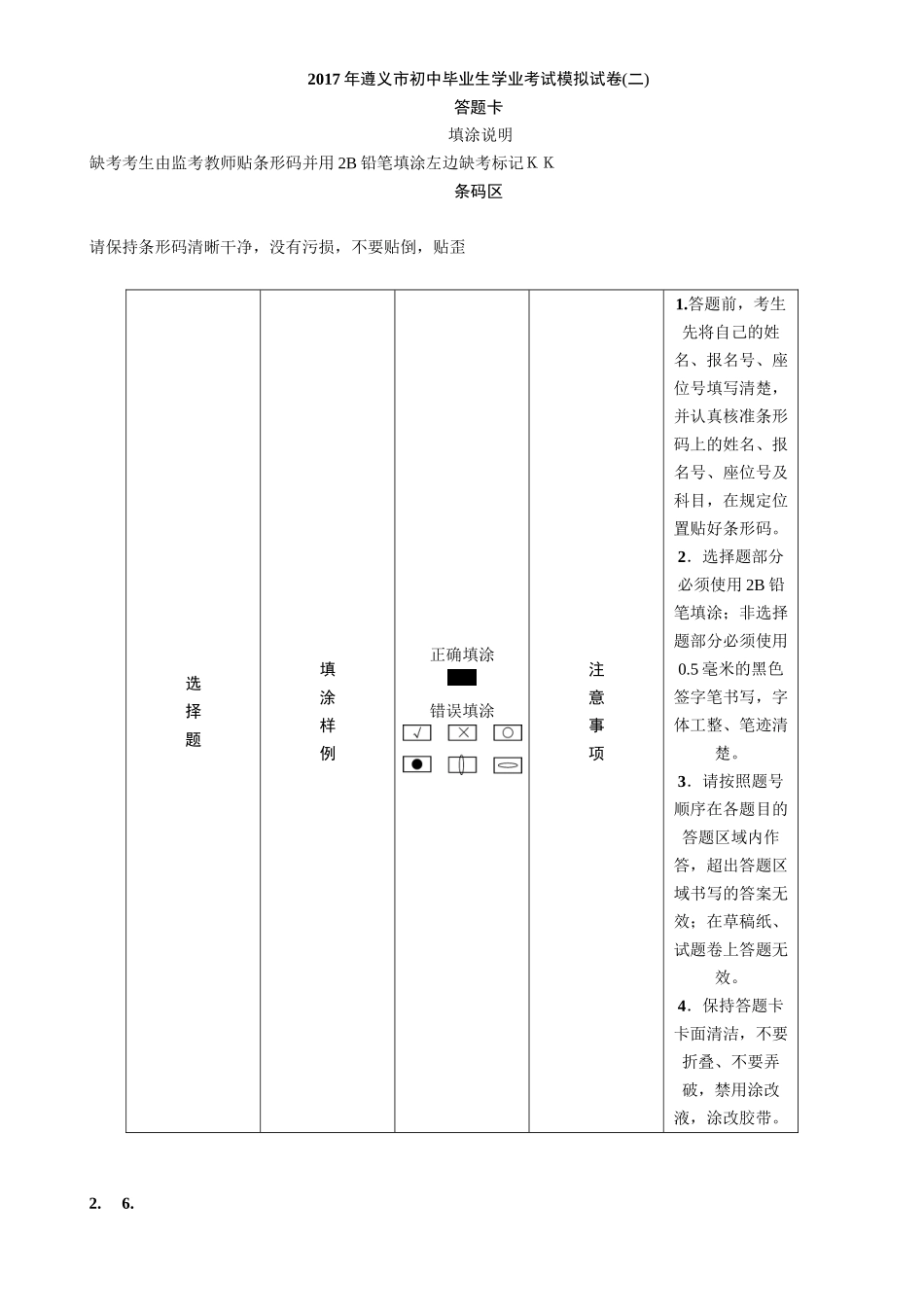 遵义2017中考物理模拟试卷及答案-(9份)2017年遵义市初中毕业生学业考试模拟试卷(二)答题卡_第1页