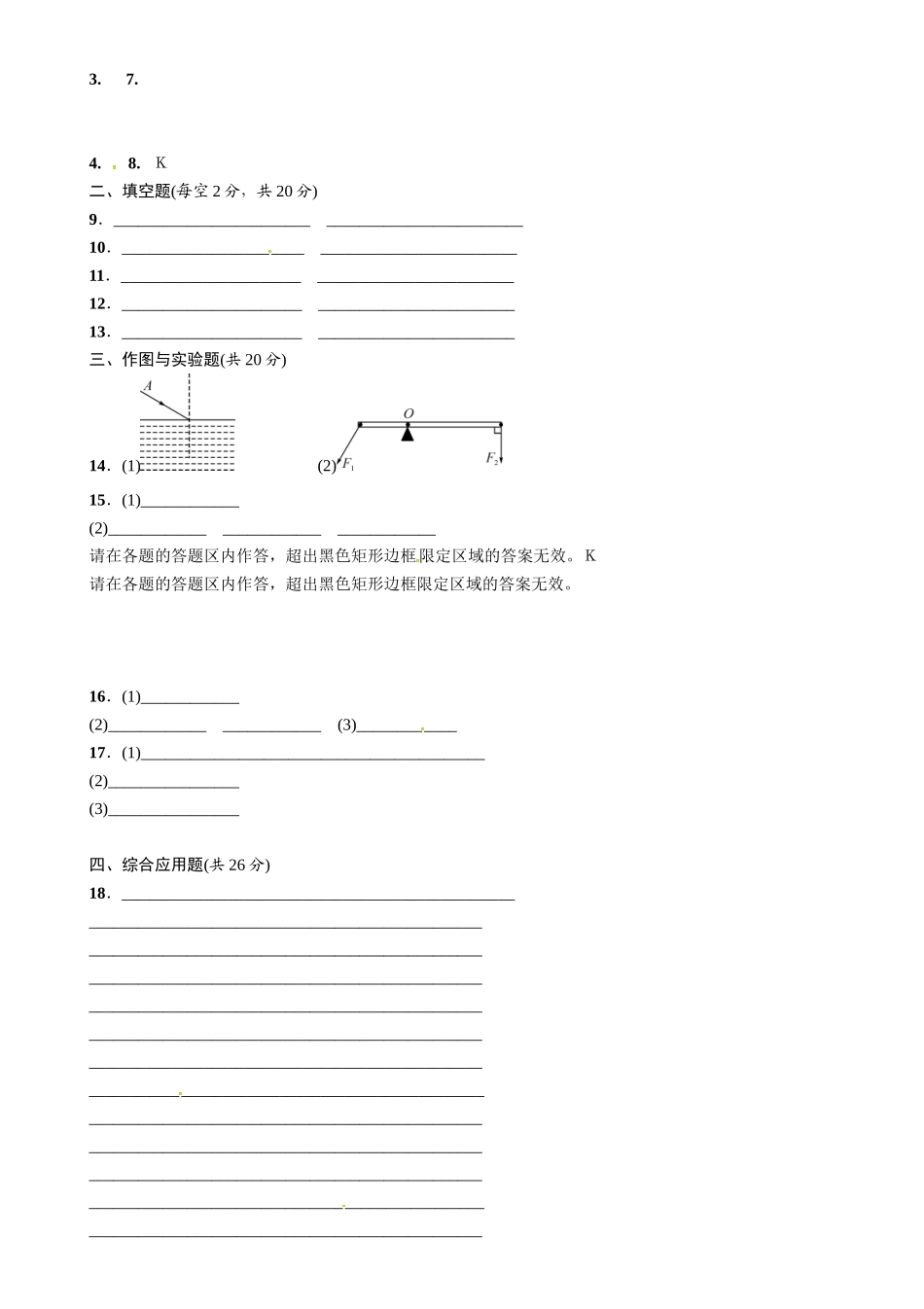 遵义2017中考物理模拟试卷及答案-(9份)2017年遵义市初中毕业生学业考试模拟试卷(二)答题卡_第2页