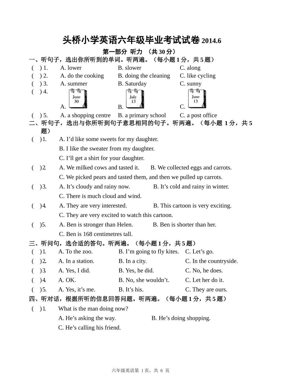 2014年广陵区小学毕业考试英语试卷_第1页