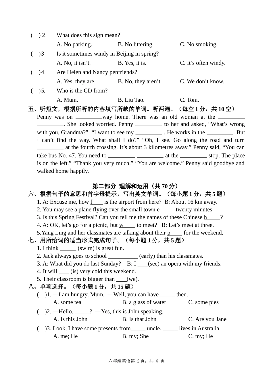 2014年广陵区小学毕业考试英语试卷_第2页