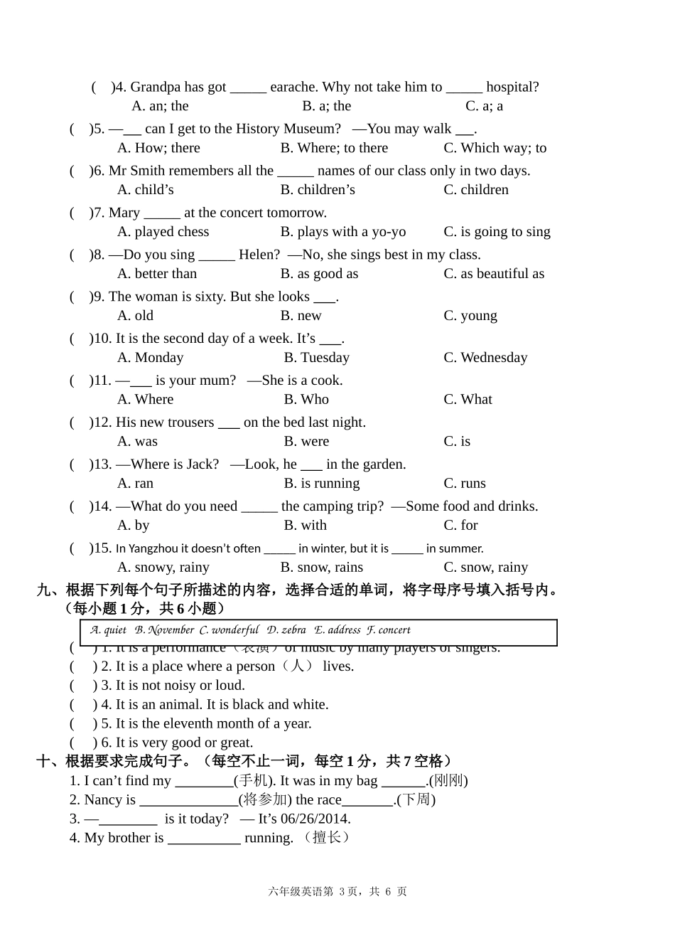 2014年广陵区小学毕业考试英语试卷_第3页