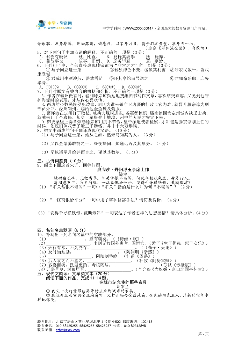 江苏省苏北四市(徐、淮、连、宿)高三3月联考试题(语文)WORD版_第2页
