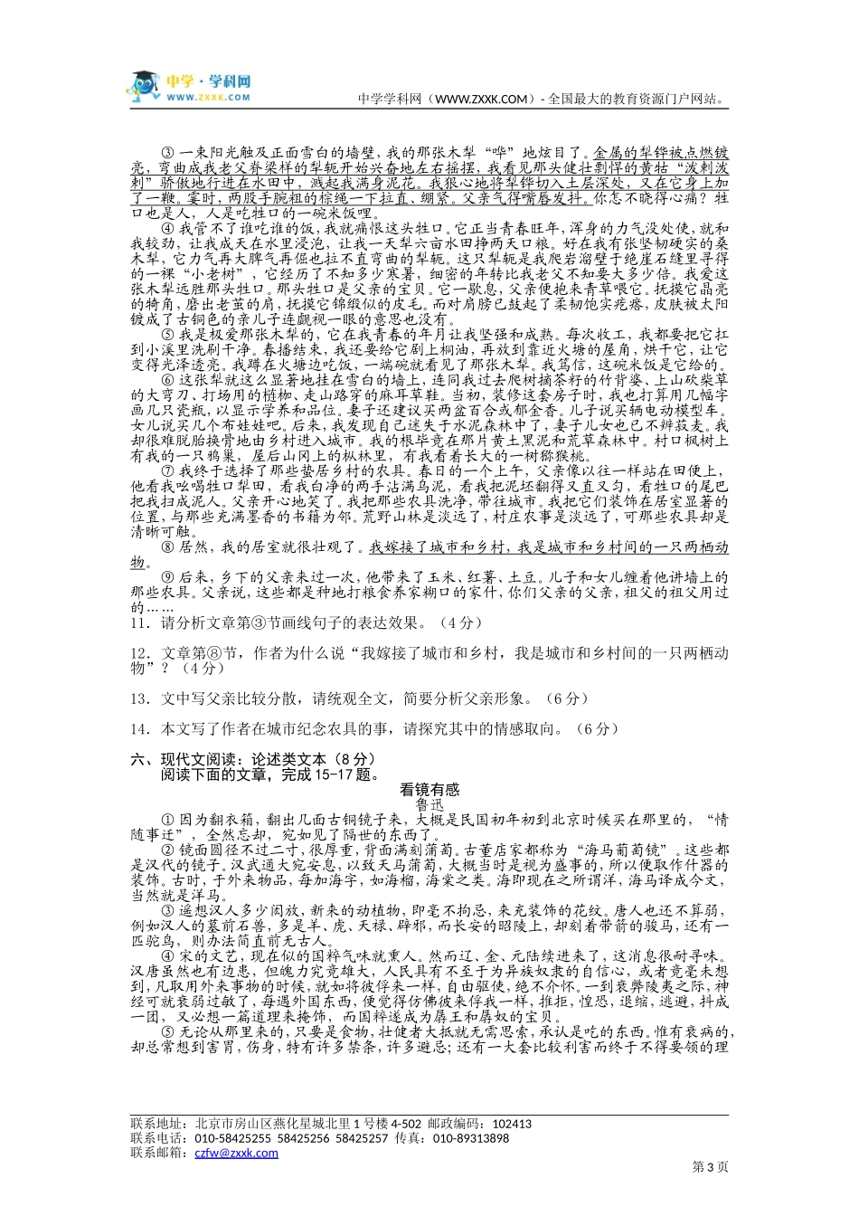 江苏省苏北四市(徐、淮、连、宿)高三3月联考试题(语文)WORD版_第3页