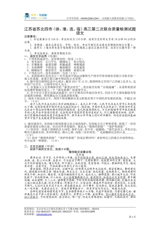 江苏省苏北四市(徐、淮、连、宿)高三3月联考试题(语文)WORD版