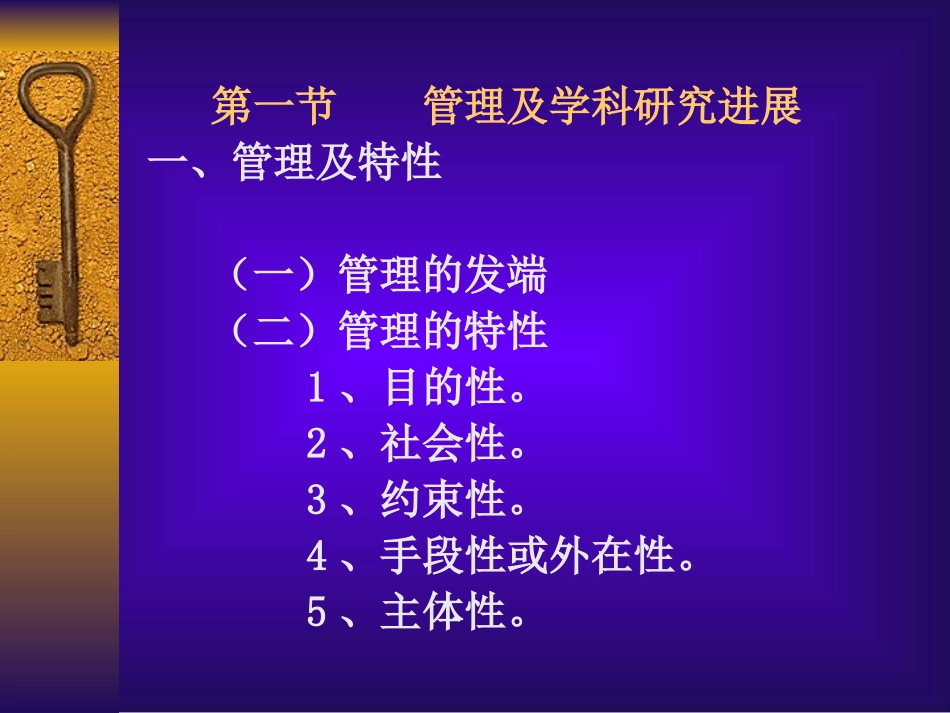 学校管理及学校管理学_第2页