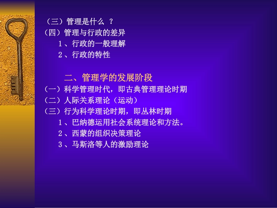 学校管理及学校管理学_第3页