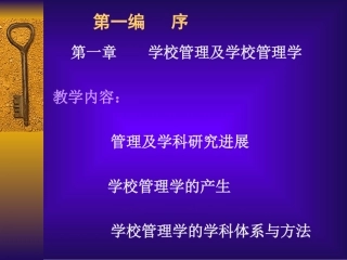 学校管理及学校管理学