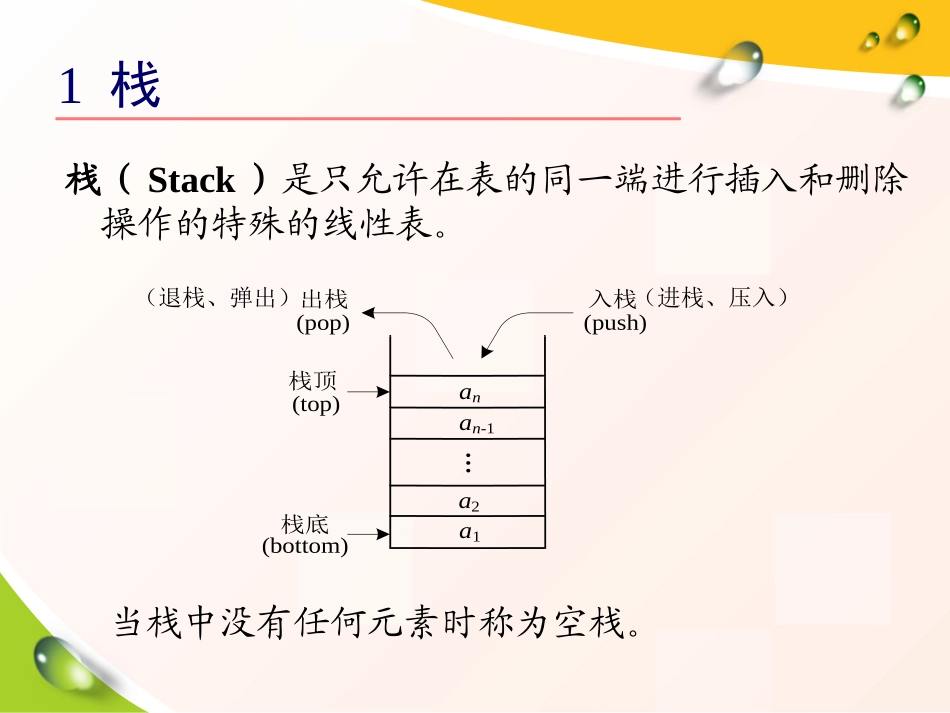 数据结构其它线性结构_第3页