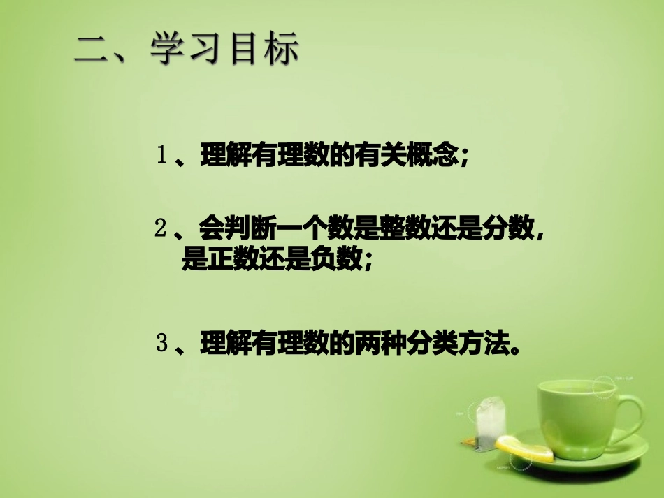 有理数.2.1-有理数_第3页