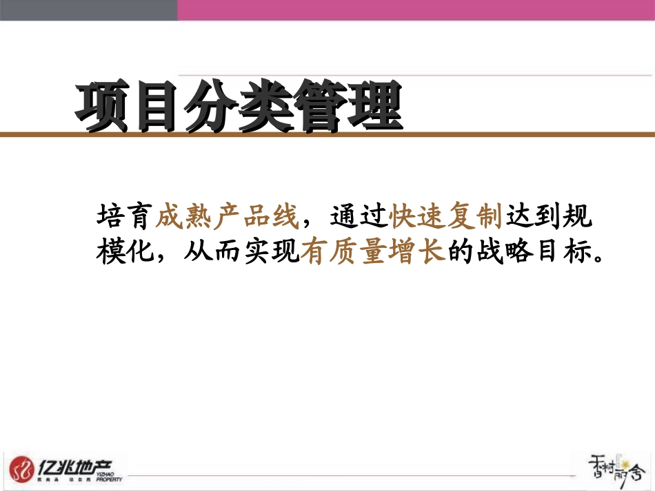 亿兆地产住宅标准化管理流程_第2页
