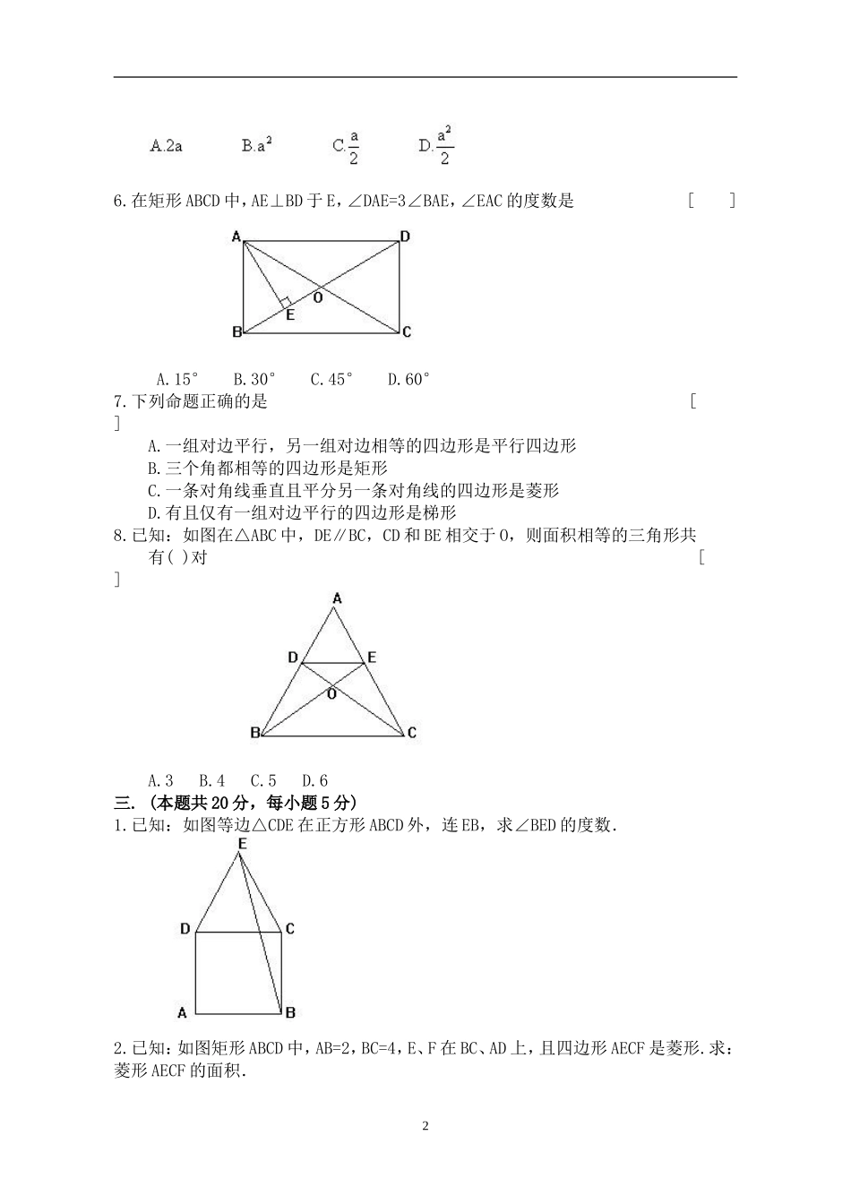 八年级数学(下)平行四边形测试题_第2页