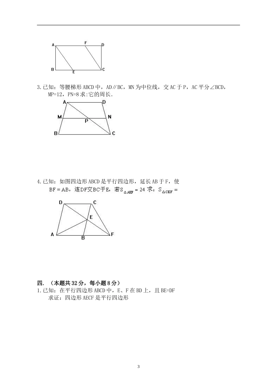 八年级数学(下)平行四边形测试题_第3页