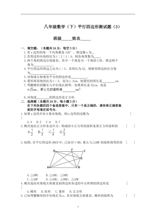 八年级数学(下)平行四边形测试题