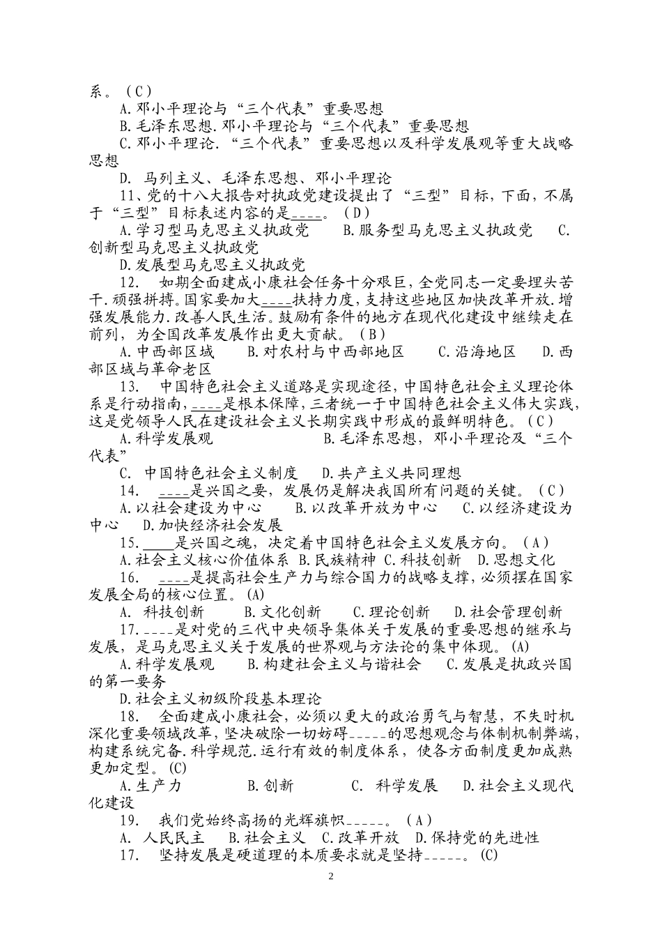 党十八大理论考试试卷-详解_第2页