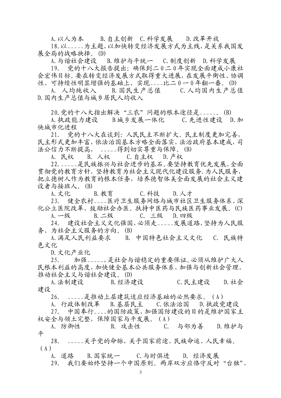 党十八大理论考试试卷-详解_第3页