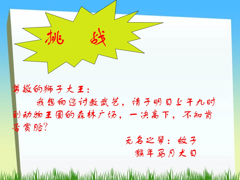 人教版七年级语文上册2《蚊子与狮子》PP_第2页