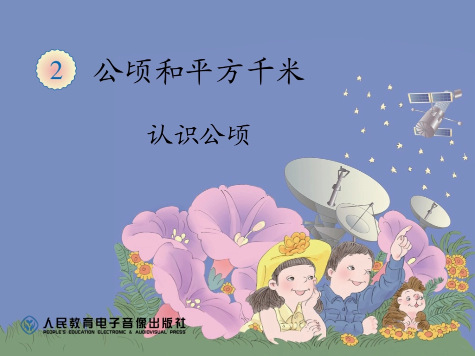 小学人教四年级数学1111_第1页