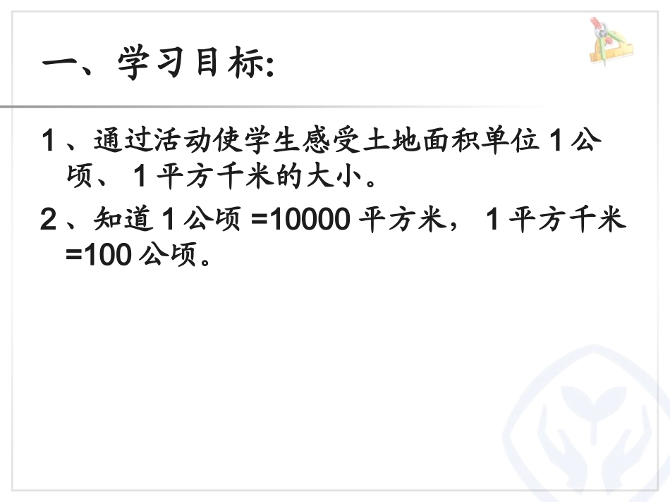 小学人教四年级数学1111_第2页