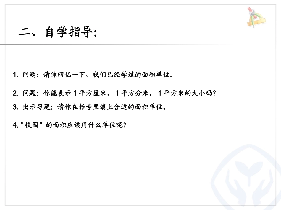 小学人教四年级数学1111_第3页