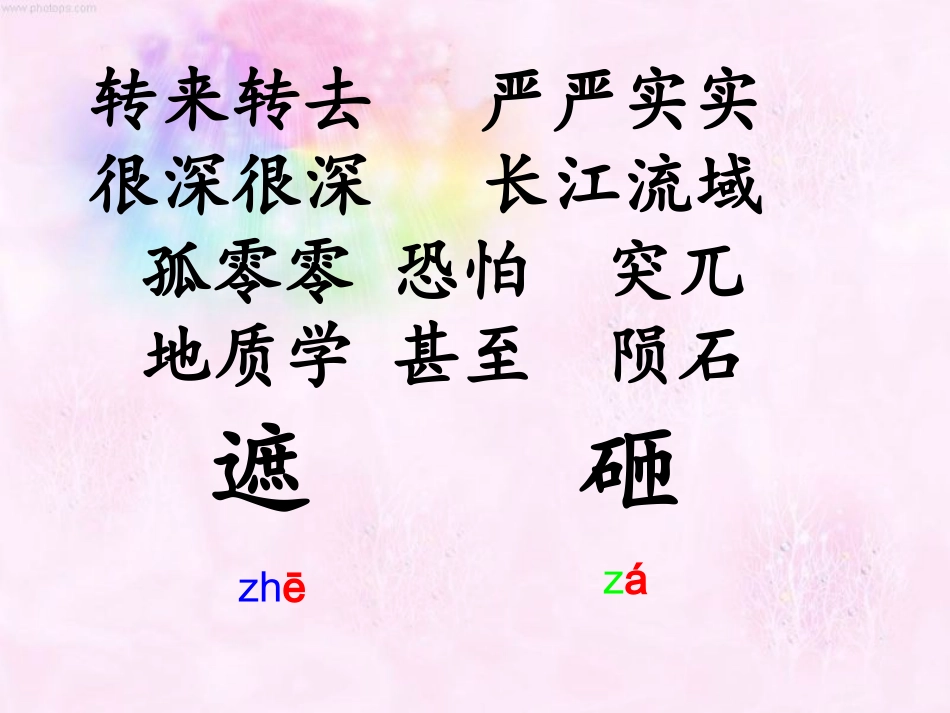 7.奇怪的大石头_第2页