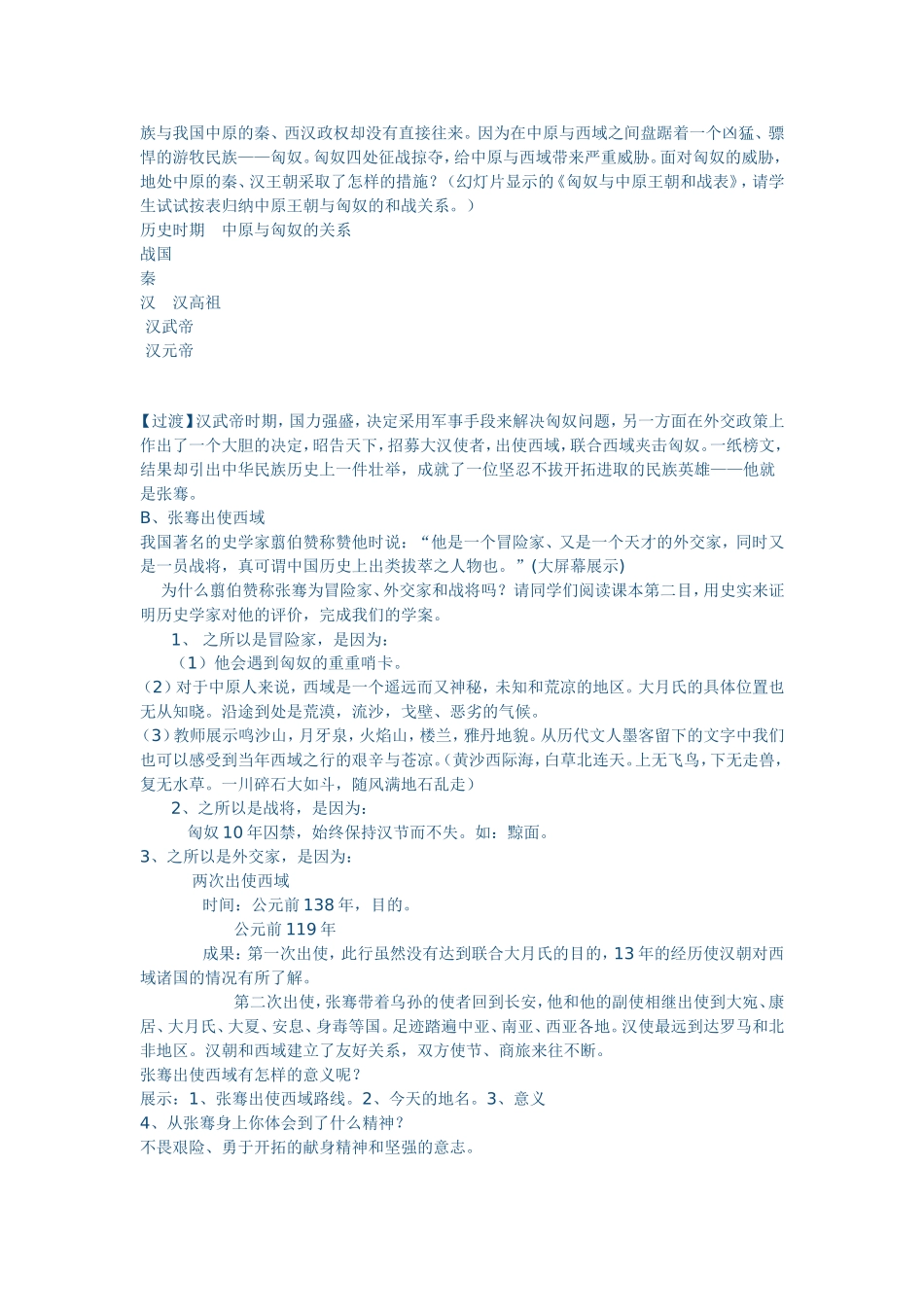 《秦汉开拓西域和丝绸之路》教学设计_第2页