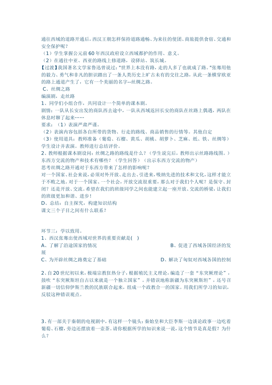 《秦汉开拓西域和丝绸之路》教学设计_第3页