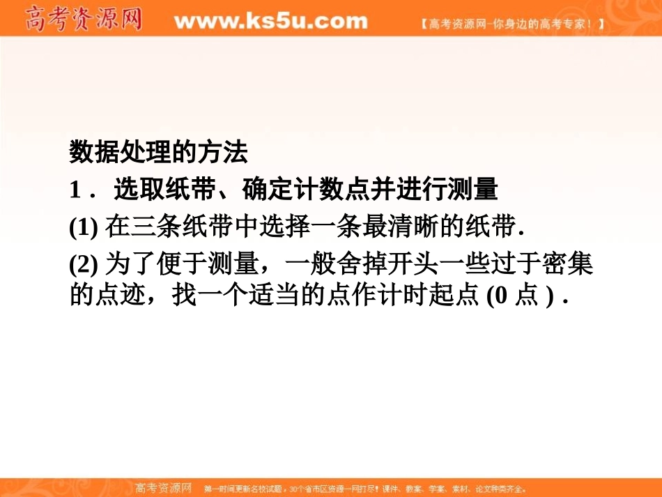 高一物理第一章专题复习课件_第3页