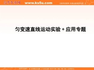 高一物理第一章专题复习课件