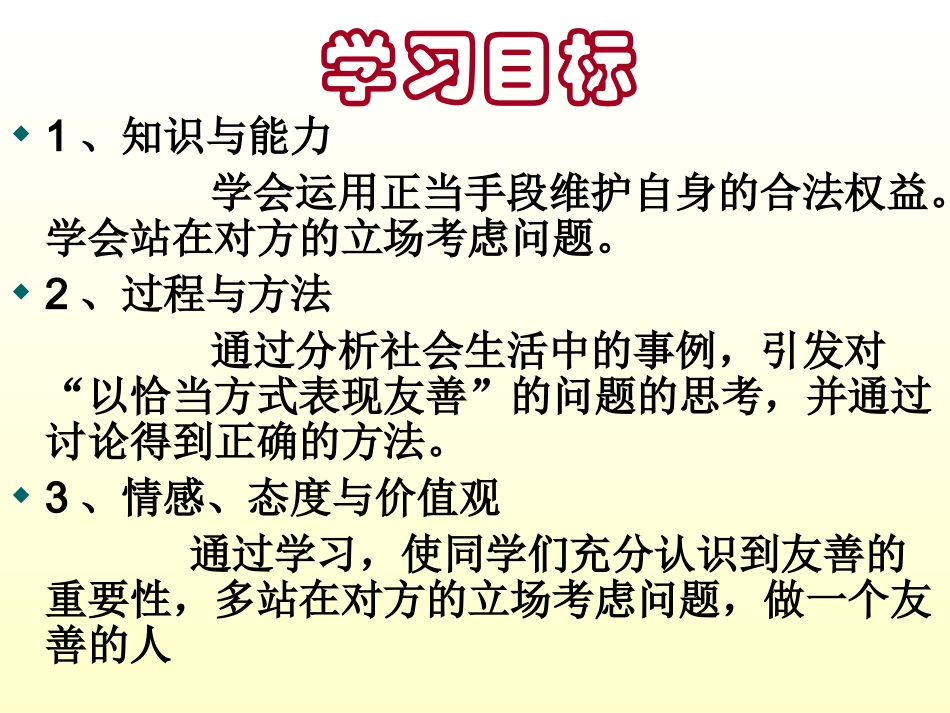 做一个友善的人_第2页