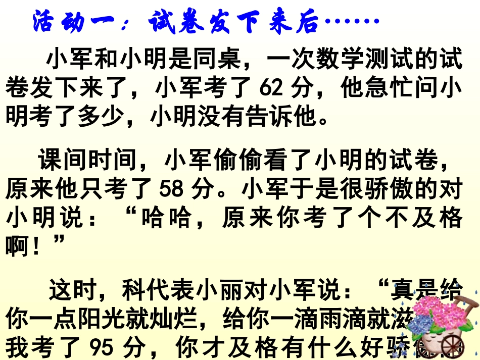 做一个友善的人_第3页