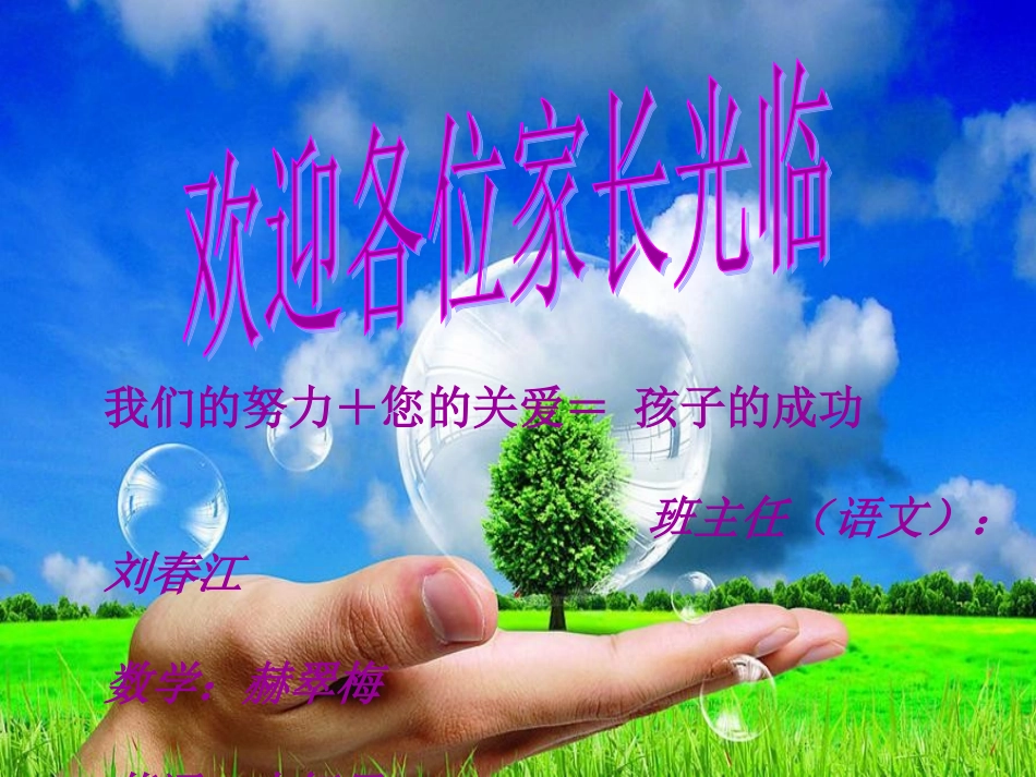 小学班主任家长会ppt_第1页