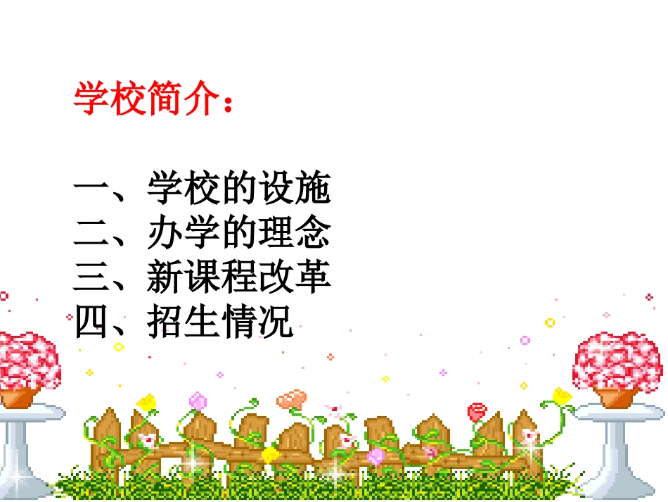 小学班主任家长会ppt_第2页