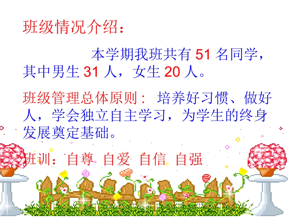 小学班主任家长会ppt_第3页