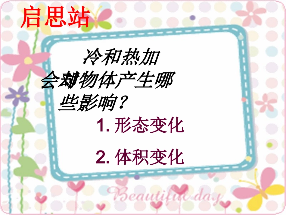二3.加热和冷却_第2页
