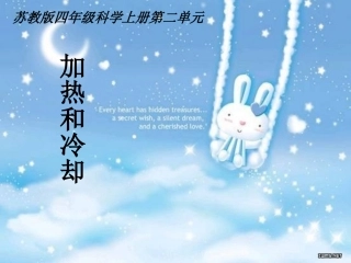 二3.加热和冷却