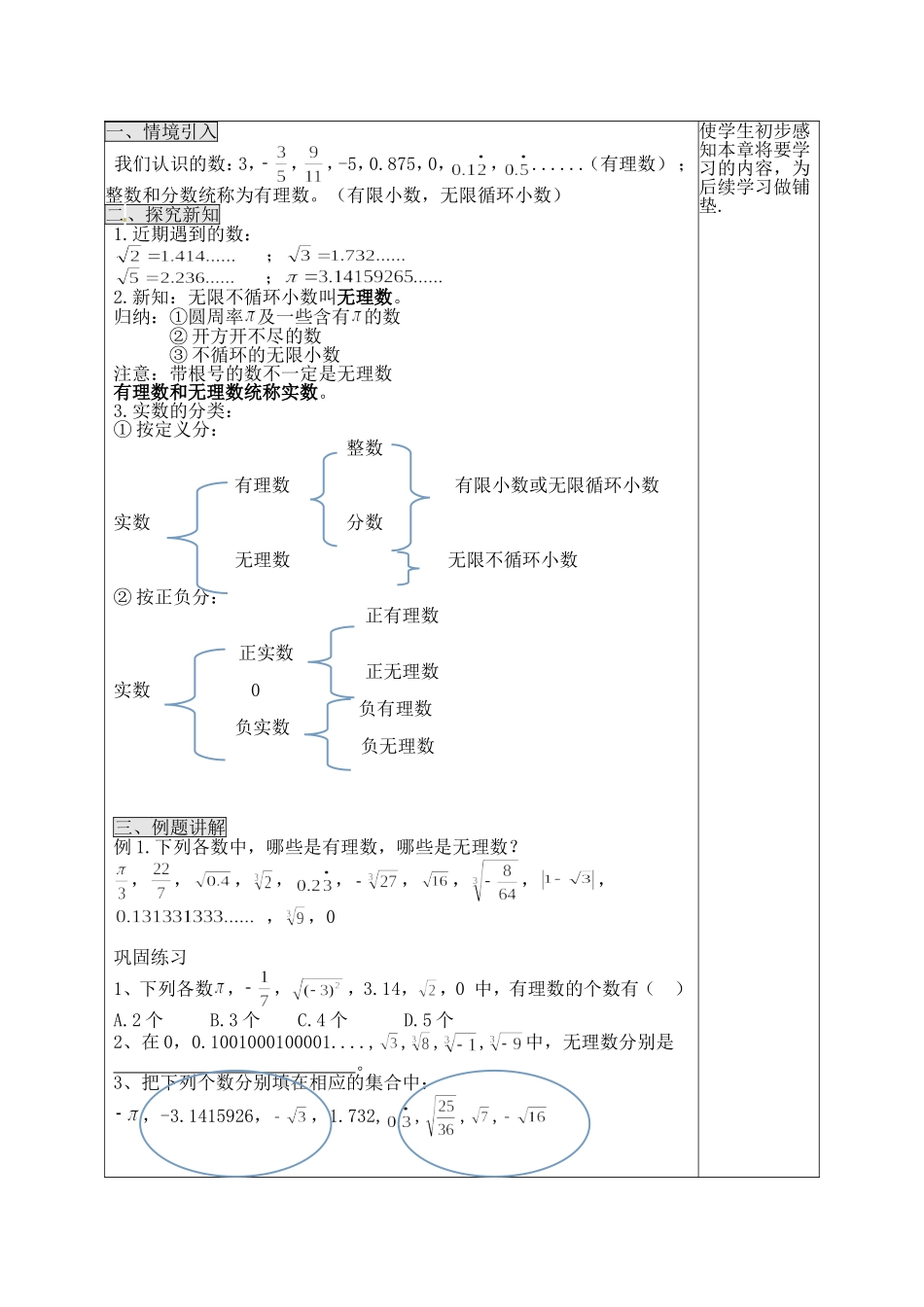 实数教案-(2)_第2页